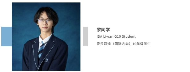 看爱莎学子给暑假的一些学术震撼插图1 看爱莎学子给暑假的一些学术震撼插图1